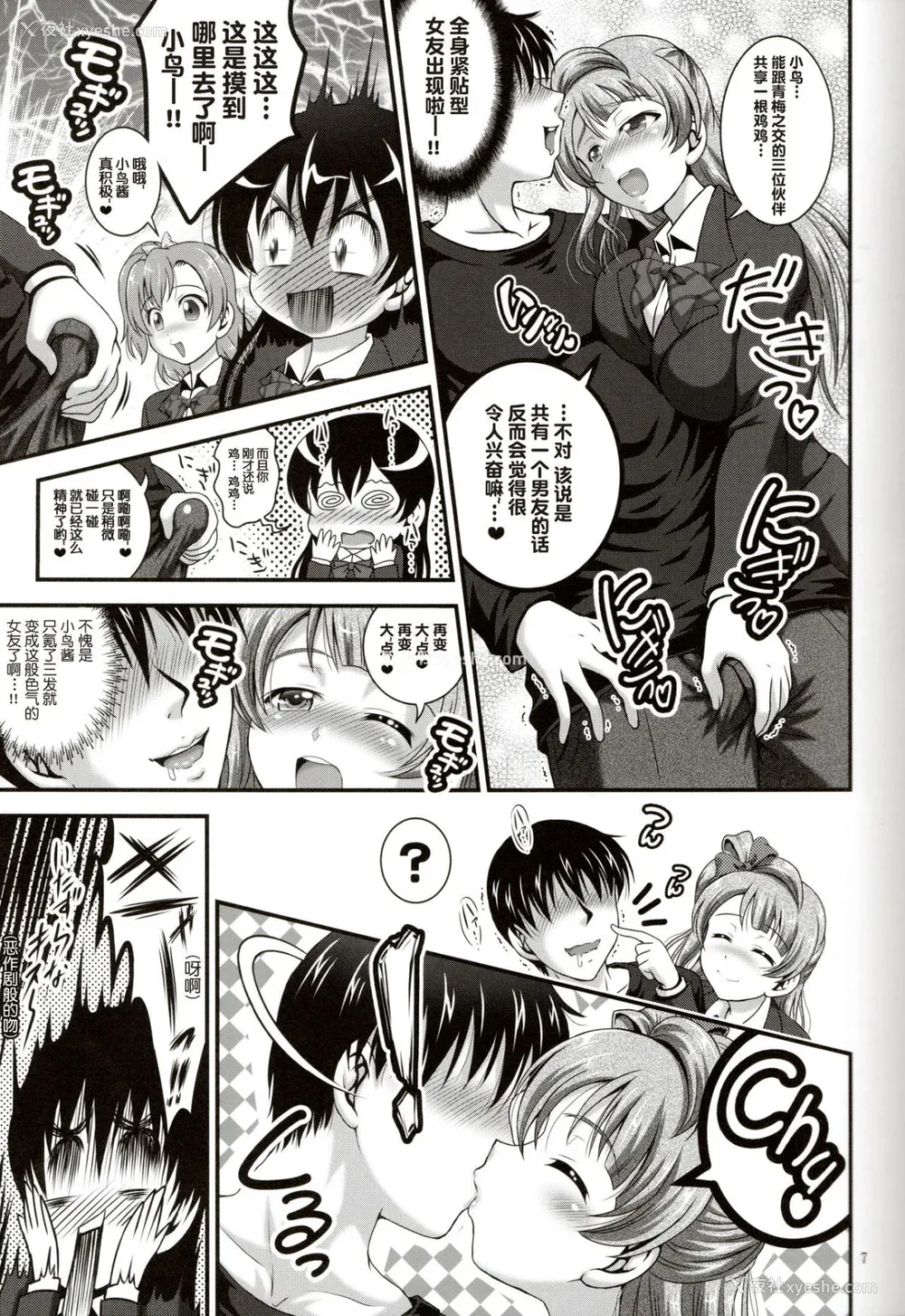 116P - [黒雪 (华京院ちろる)] 俺嫁♡催眠 1-7 総集1α (ラブライブ!)[中国翻訳][薄码]