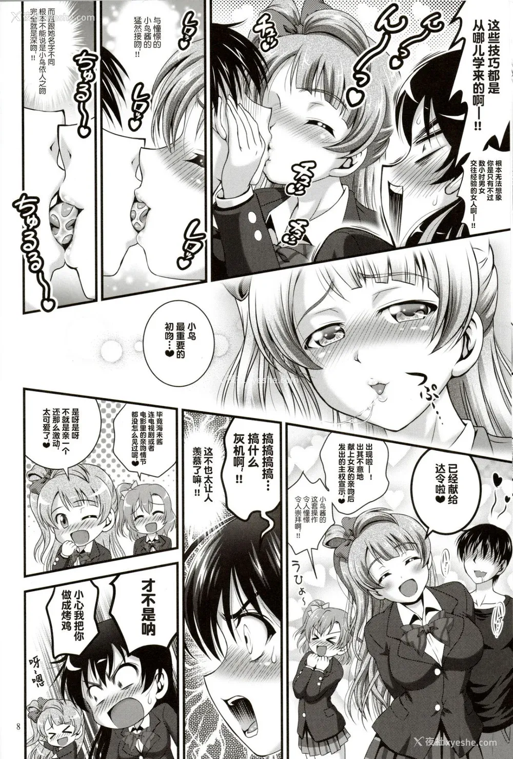 117P - [黒雪 (华京院ちろる)] 俺嫁♡催眠 1-7 総集1α (ラブライブ!)[中国翻訳][薄码]