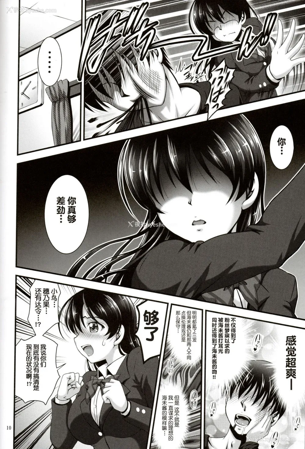 119P - [黒雪 (华京院ちろる)] 俺嫁♡催眠 1-7 総集1α (ラブライブ!)[中国翻訳][薄码]