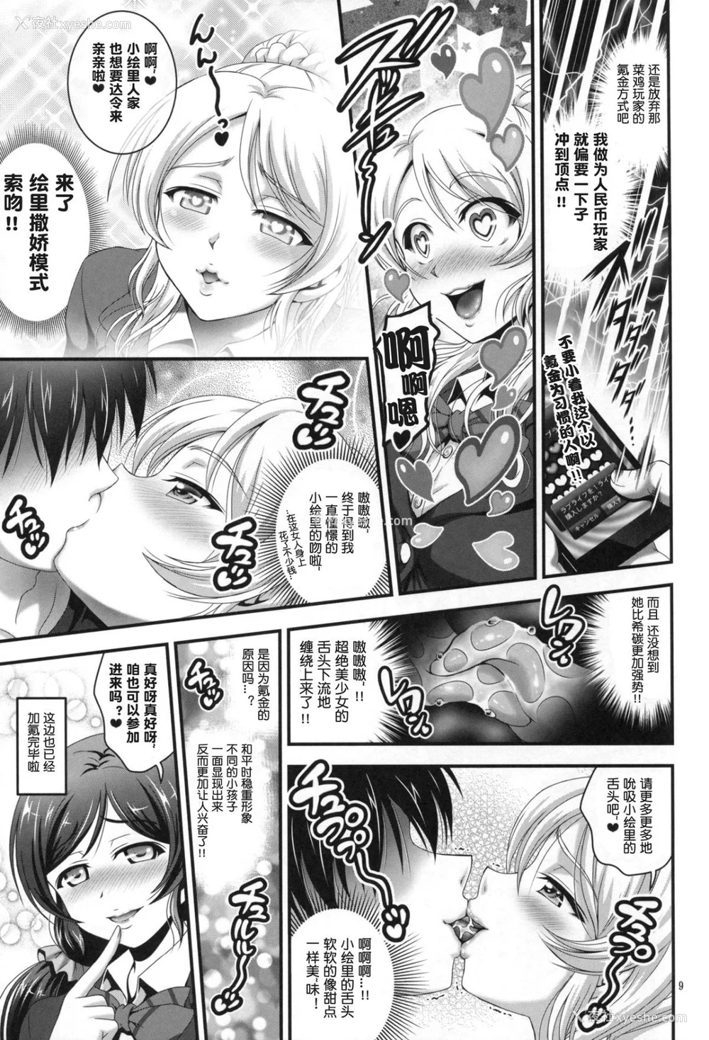 11P - [黒雪 (华京院ちろる)] 俺嫁♡催眠 1-7 総集1α (ラブライブ!)[中国翻訳][薄码]