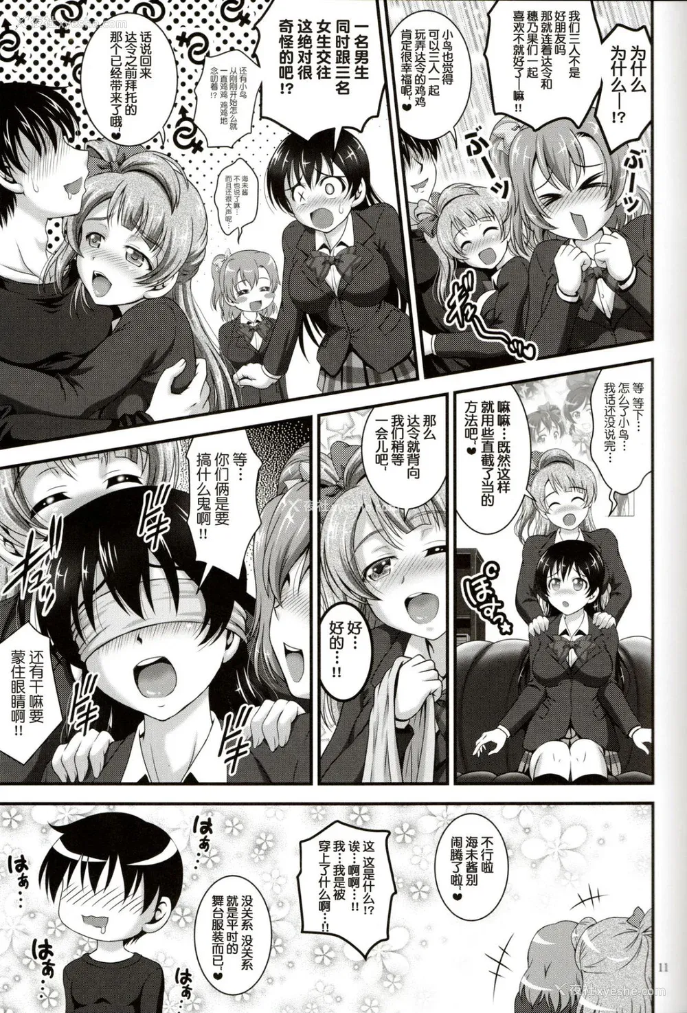 120P - [黒雪 (华京院ちろる)] 俺嫁♡催眠 1-7 総集1α (ラブライブ!)[中国翻訳][薄码]