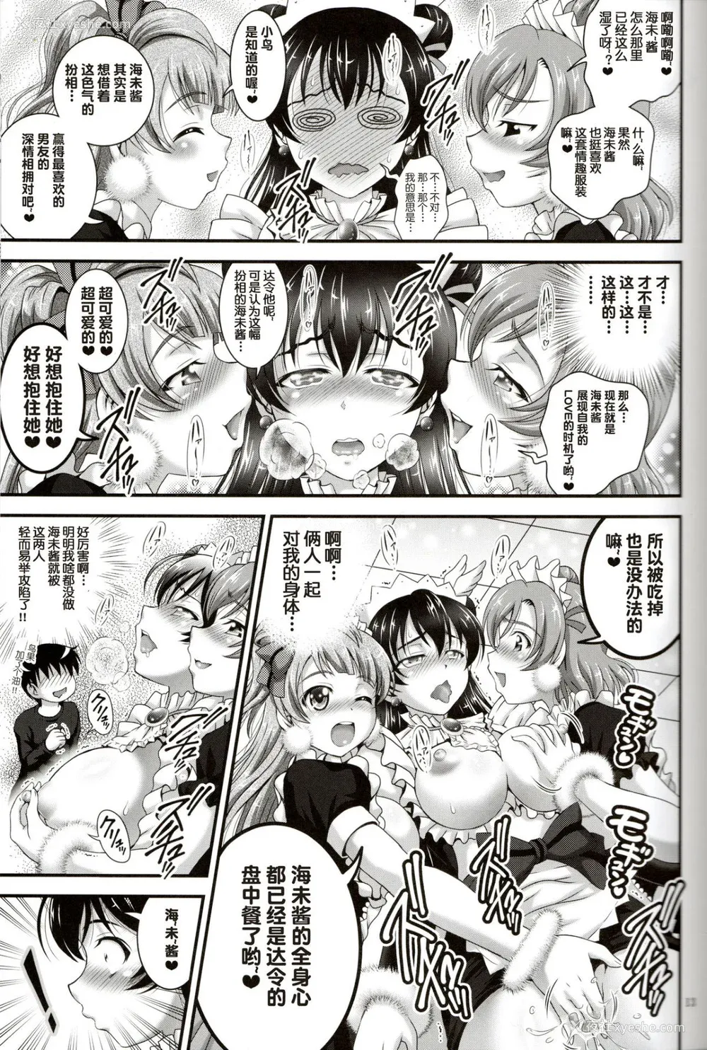 122P - [黒雪 (华京院ちろる)] 俺嫁♡催眠 1-7 総集1α (ラブライブ!)[中国翻訳][薄码]