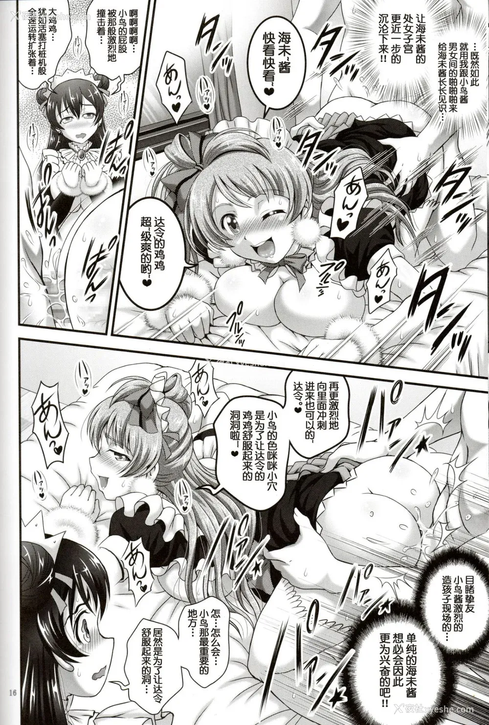 125P - [黒雪 (华京院ちろる)] 俺嫁♡催眠 1-7 総集1α (ラブライブ!)[中国翻訳][薄码]