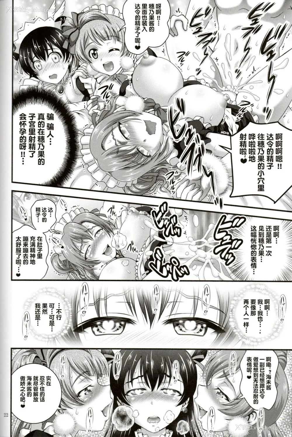 131P - [黒雪 (华京院ちろる)] 俺嫁♡催眠 1-7 総集1α (ラブライブ!)[中国翻訳][薄码]