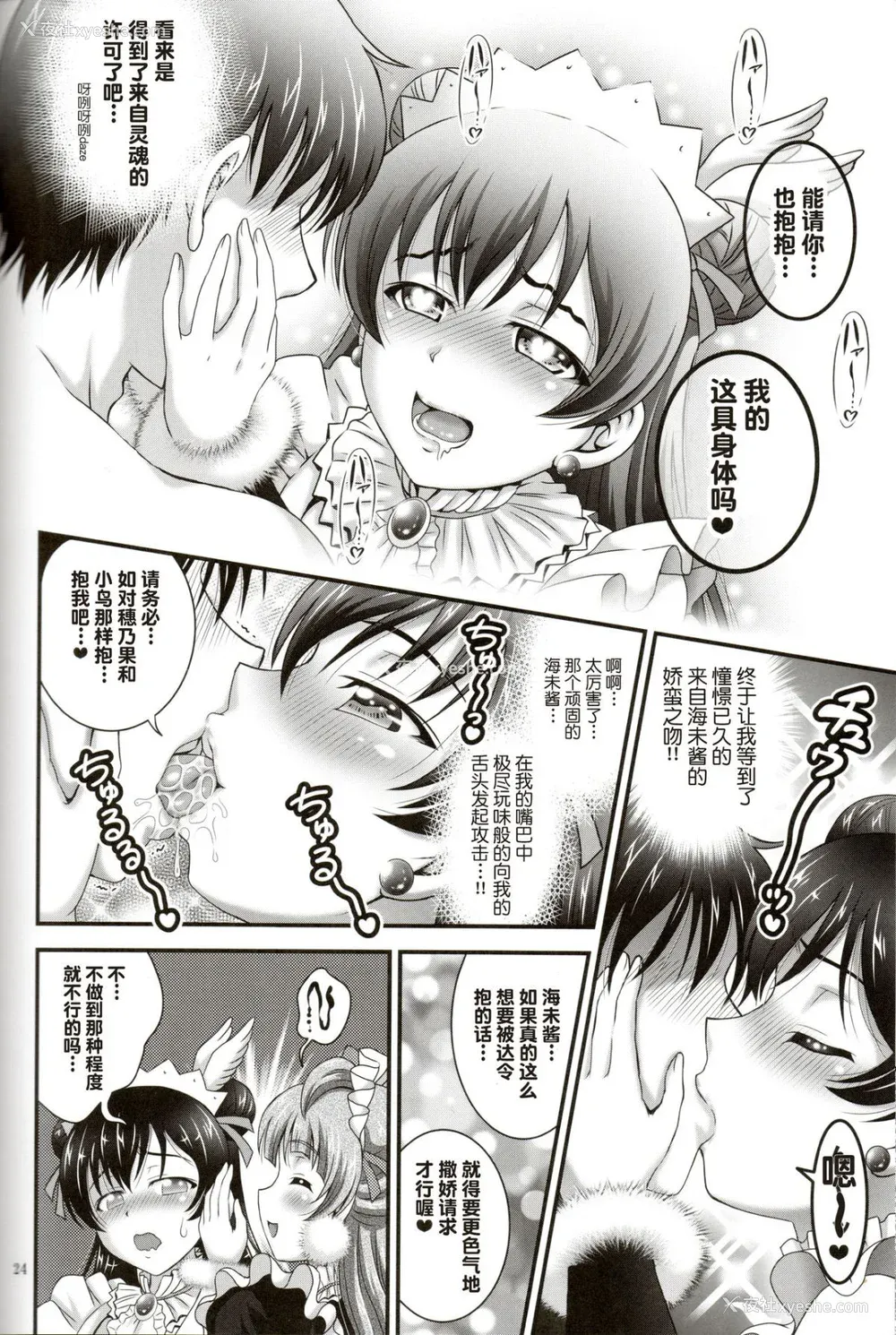 133P - [黒雪 (华京院ちろる)] 俺嫁♡催眠 1-7 総集1α (ラブライブ!)[中国翻訳][薄码]