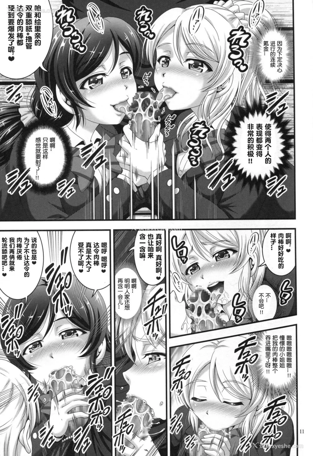 13P - [黒雪 (华京院ちろる)] 俺嫁♡催眠 1-7 総集1α (ラブライブ!)[中国翻訳][薄码]