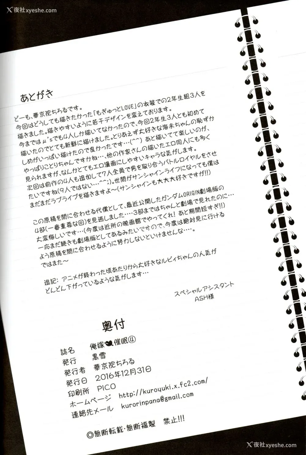 140P - [黒雪 (华京院ちろる)] 俺嫁♡催眠 1-7 総集1α (ラブライブ!)[中国翻訳][薄码]