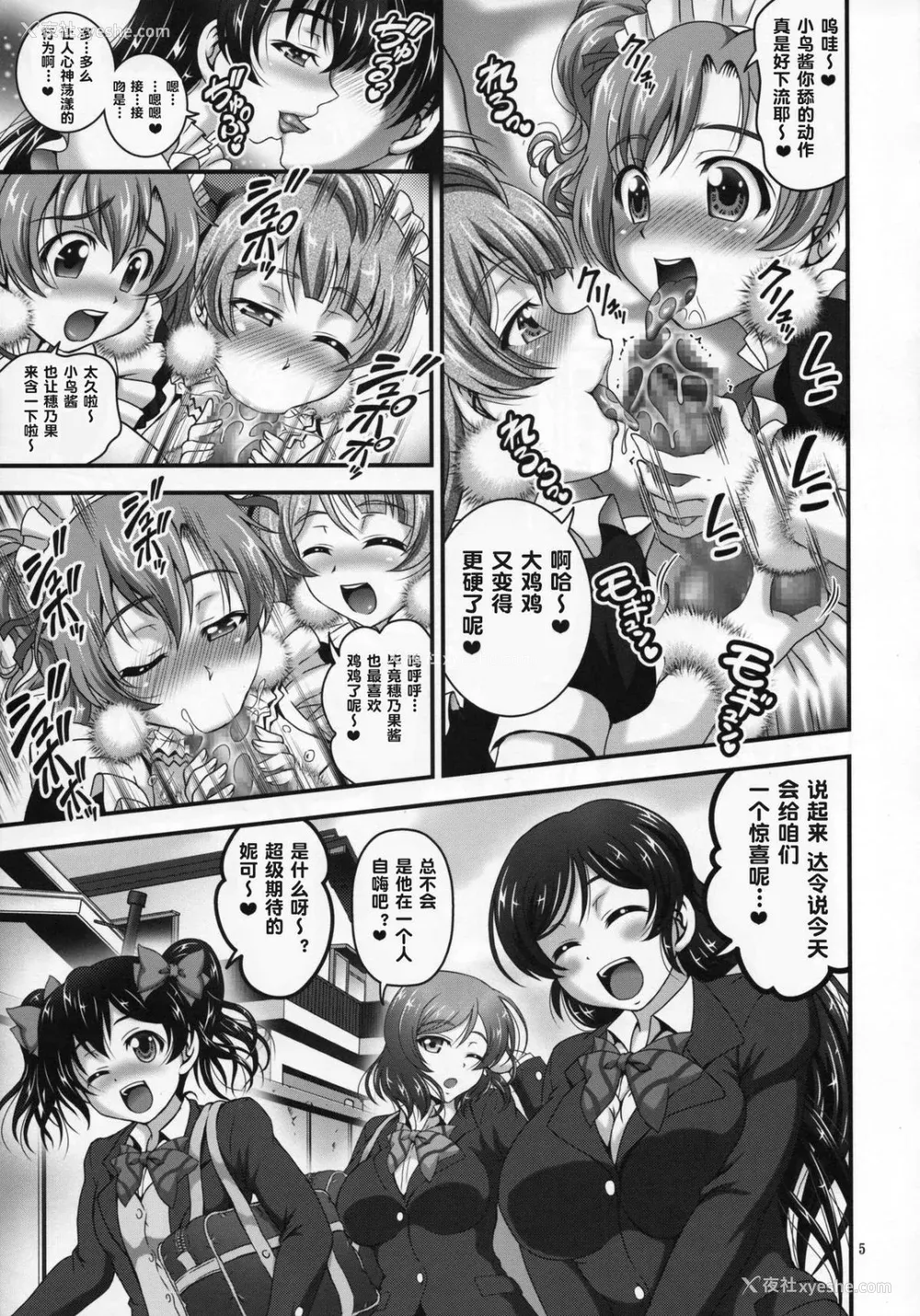 146P - [黒雪 (华京院ちろる)] 俺嫁♡催眠 1-7 総集1α (ラブライブ!)[中国翻訳][薄码]