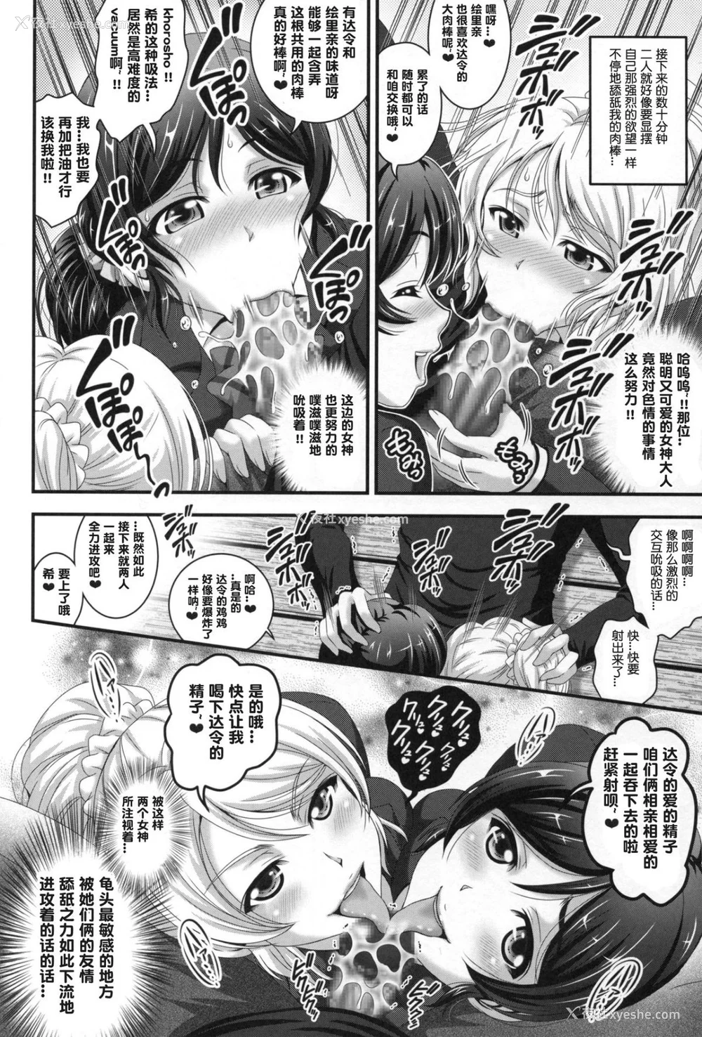 14P - [黒雪 (华京院ちろる)] 俺嫁♡催眠 1-7 総集1α (ラブライブ!)[中国翻訳][薄码]
