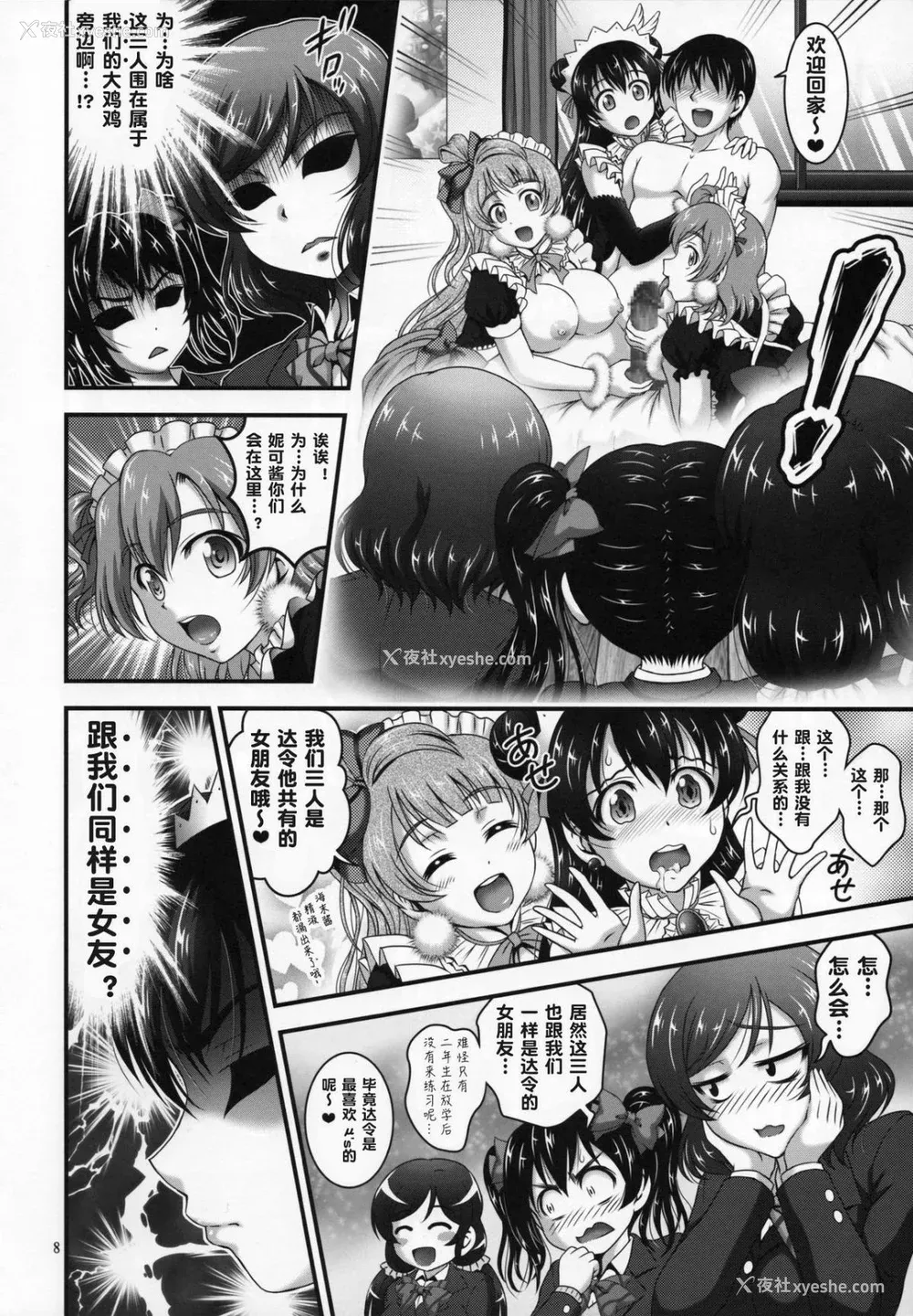 149P - [黒雪 (华京院ちろる)] 俺嫁♡催眠 1-7 総集1α (ラブライブ!)[中国翻訳][薄码]