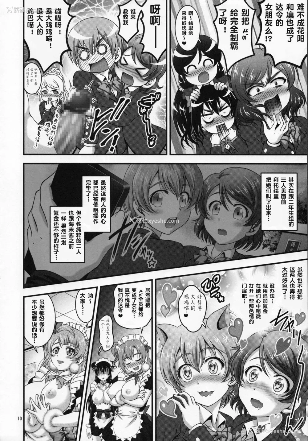 151P - [黒雪 (华京院ちろる)] 俺嫁♡催眠 1-7 総集1α (ラブライブ!)[中国翻訳][薄码]