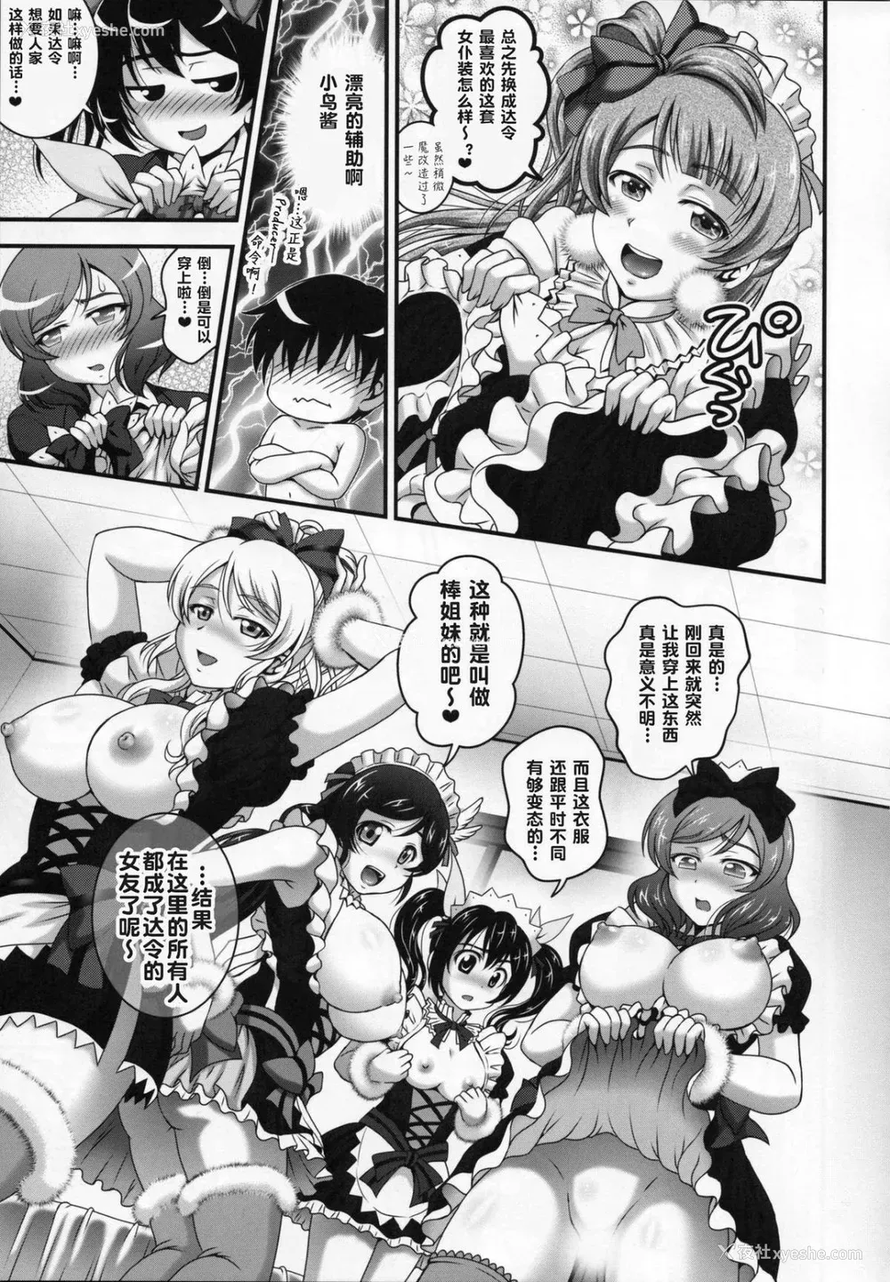 152P - [黒雪 (华京院ちろる)] 俺嫁♡催眠 1-7 総集1α (ラブライブ!)[中国翻訳][薄码]