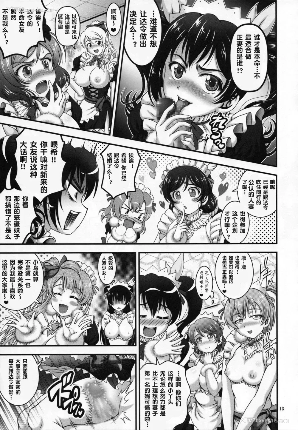 154P - [黒雪 (华京院ちろる)] 俺嫁♡催眠 1-7 総集1α (ラブライブ!)[中国翻訳][薄码]