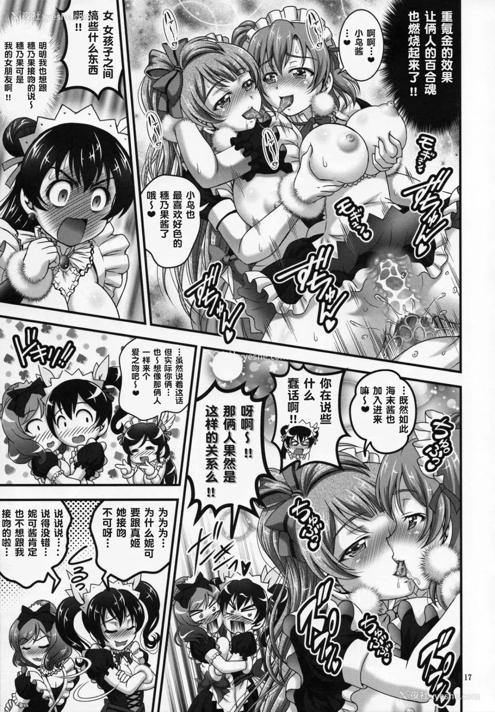 158P - [黒雪 (华京院ちろる)] 俺嫁♡催眠 1-7 総集1α (ラブライブ!)[中国翻訳][薄码]