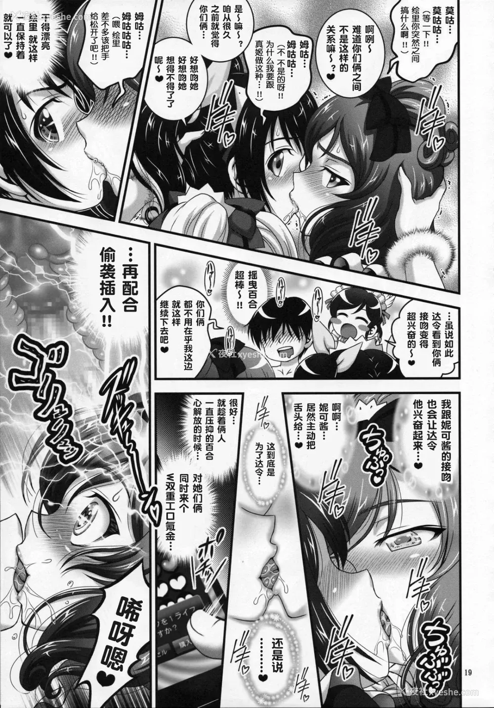 160P - [黒雪 (华京院ちろる)] 俺嫁♡催眠 1-7 総集1α (ラブライブ!)[中国翻訳][薄码]