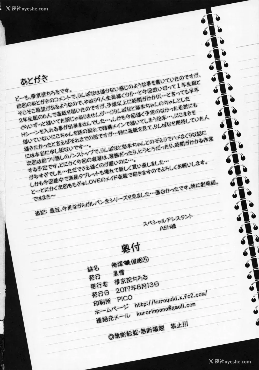 167P - [黒雪 (华京院ちろる)] 俺嫁♡催眠 1-7 総集1α (ラブライブ!)[中国翻訳][薄码]