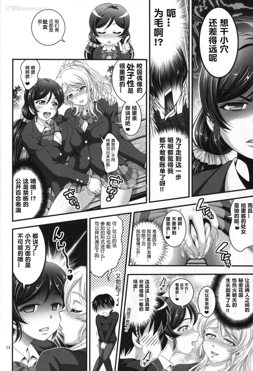 16P - [黒雪 (华京院ちろる)] 俺嫁♡催眠 1-7 総集1α (ラブライブ!)[中国翻訳][薄码]