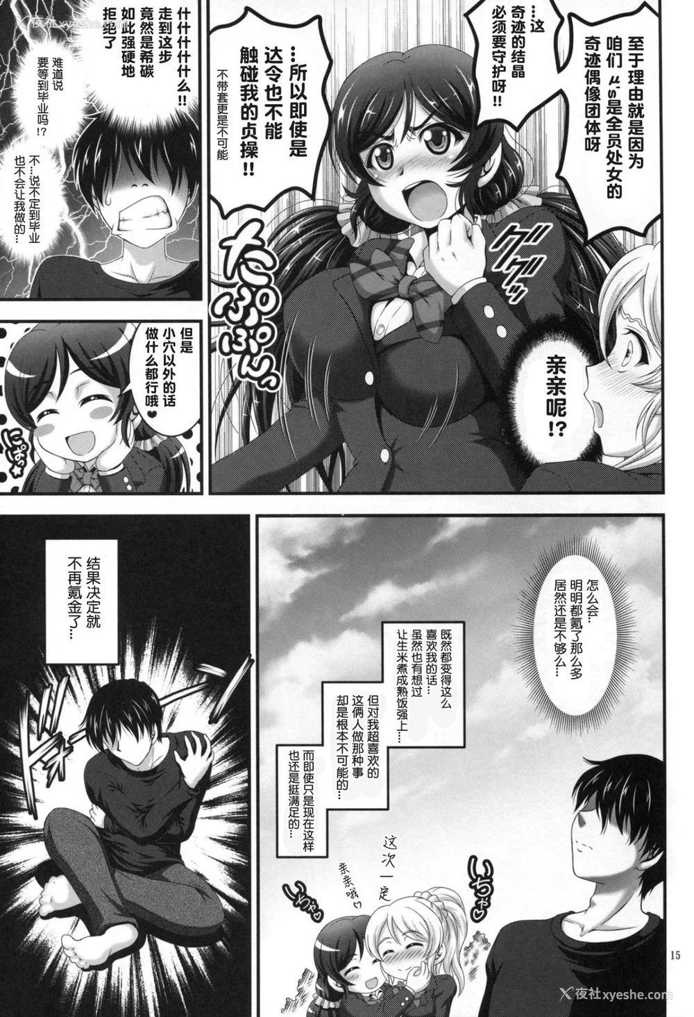 17P - [黒雪 (华京院ちろる)] 俺嫁♡催眠 1-7 総集1α (ラブライブ!)[中国翻訳][薄码]