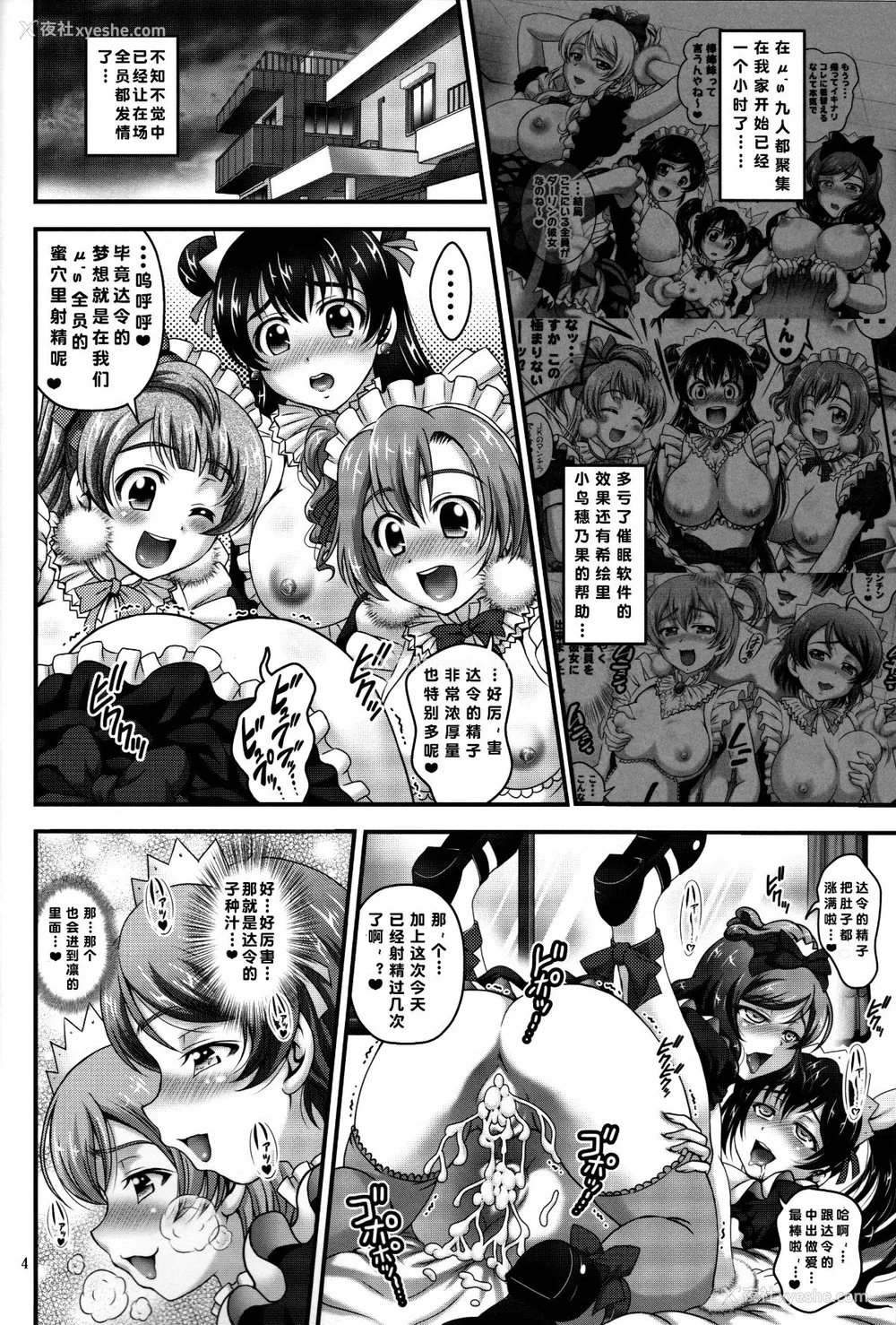 172P - [黒雪 (华京院ちろる)] 俺嫁♡催眠 1-7 総集1α (ラブライブ!)[中国翻訳][薄码]