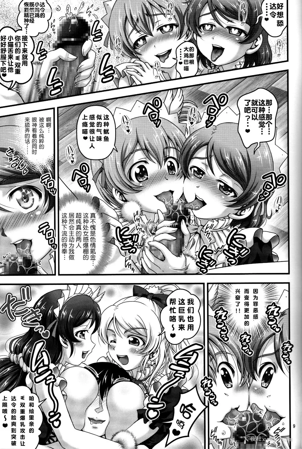 177P - [黒雪 (华京院ちろる)] 俺嫁♡催眠 1-7 総集1α (ラブライブ!)[中国翻訳][薄码]
