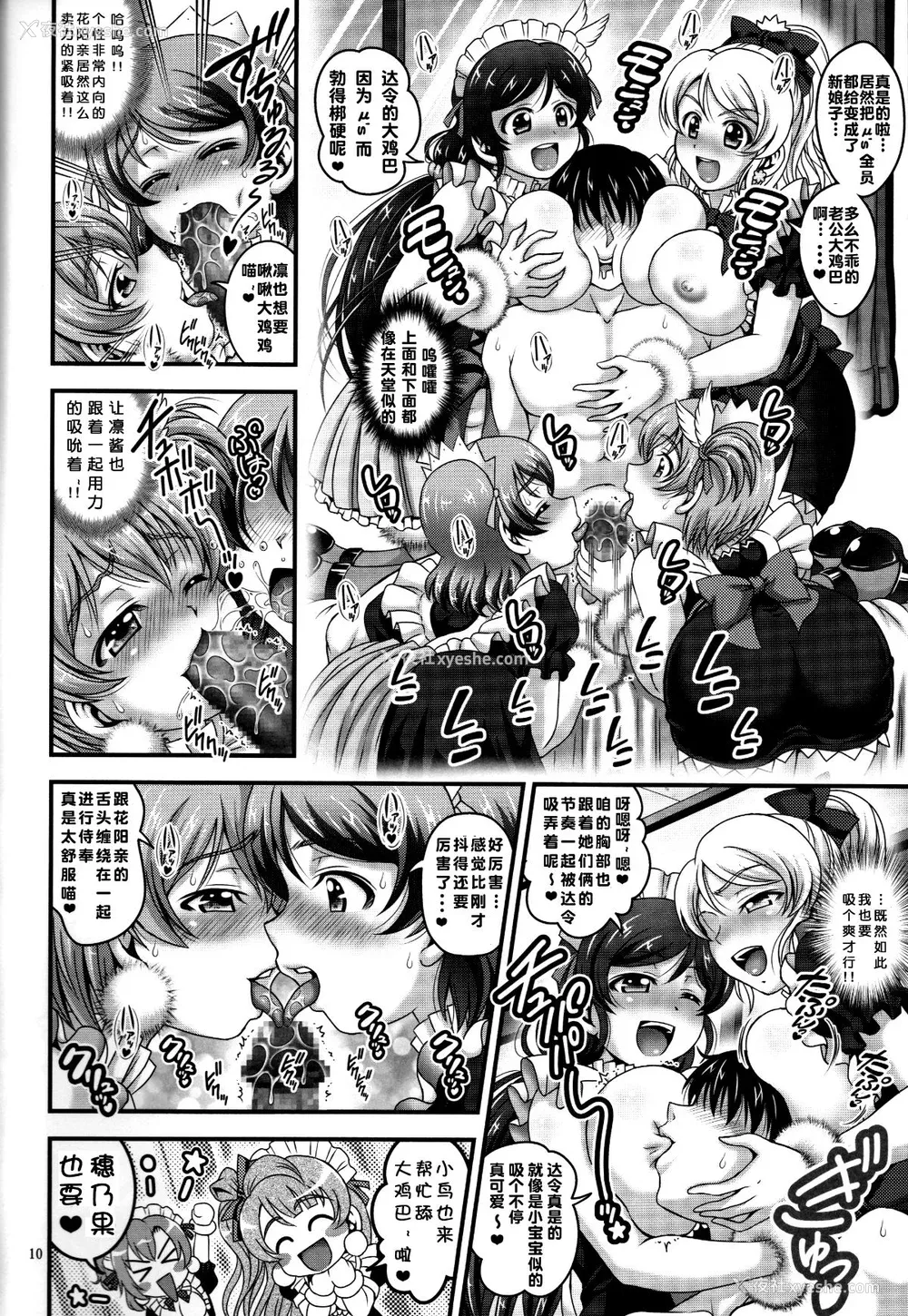 178P - [黒雪 (华京院ちろる)] 俺嫁♡催眠 1-7 総集1α (ラブライブ!)[中国翻訳][薄码]