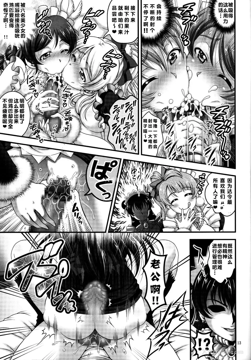 181P - [黒雪 (华京院ちろる)] 俺嫁♡催眠 1-7 総集1α (ラブライブ!)[中国翻訳][薄码]