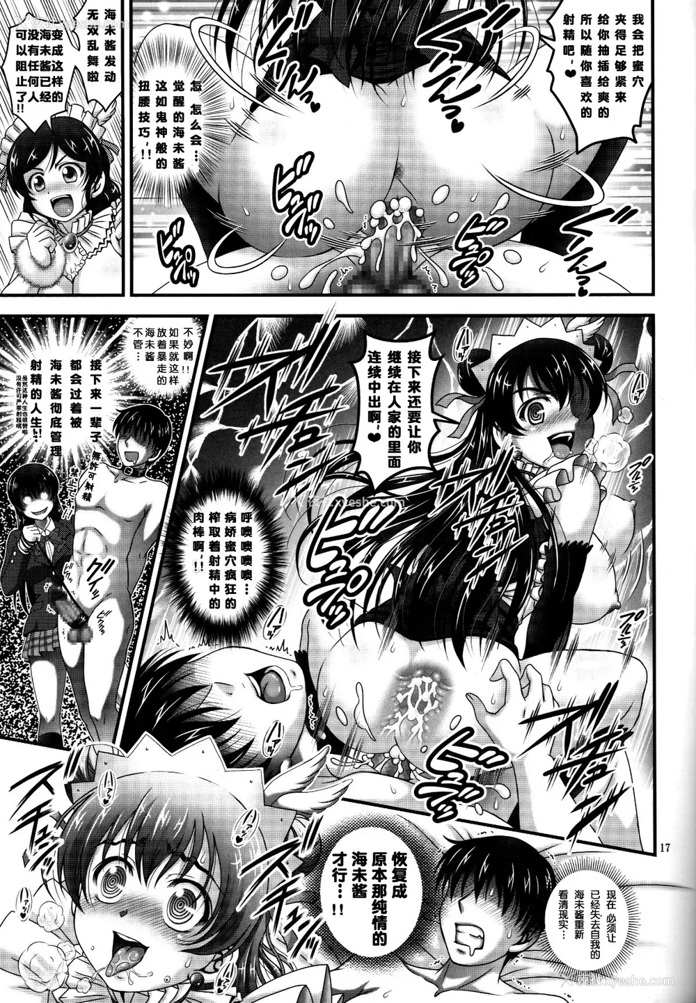 185P - [黒雪 (华京院ちろる)] 俺嫁♡催眠 1-7 総集1α (ラブライブ!)[中国翻訳][薄码]