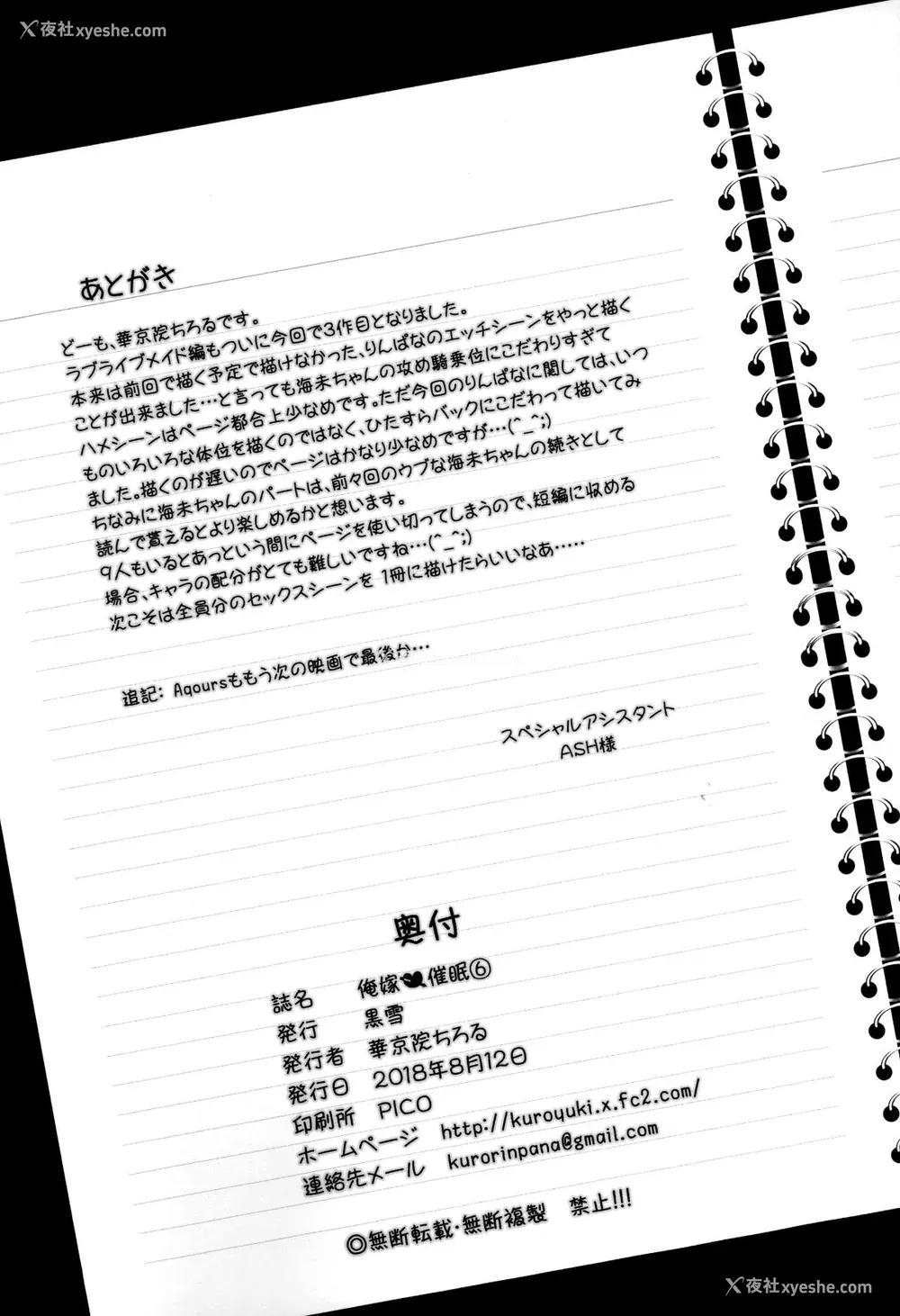 195P - [黒雪 (华京院ちろる)] 俺嫁♡催眠 1-7 総集1α (ラブライブ!)[中国翻訳][薄码]