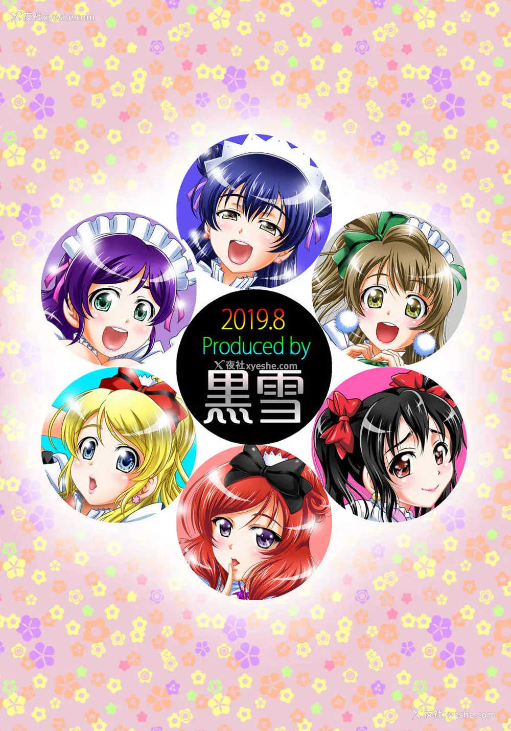 229P - [黒雪 (华京院ちろる)] 俺嫁♡催眠 1-7 総集1α (ラブライブ!)[中国翻訳][薄码]