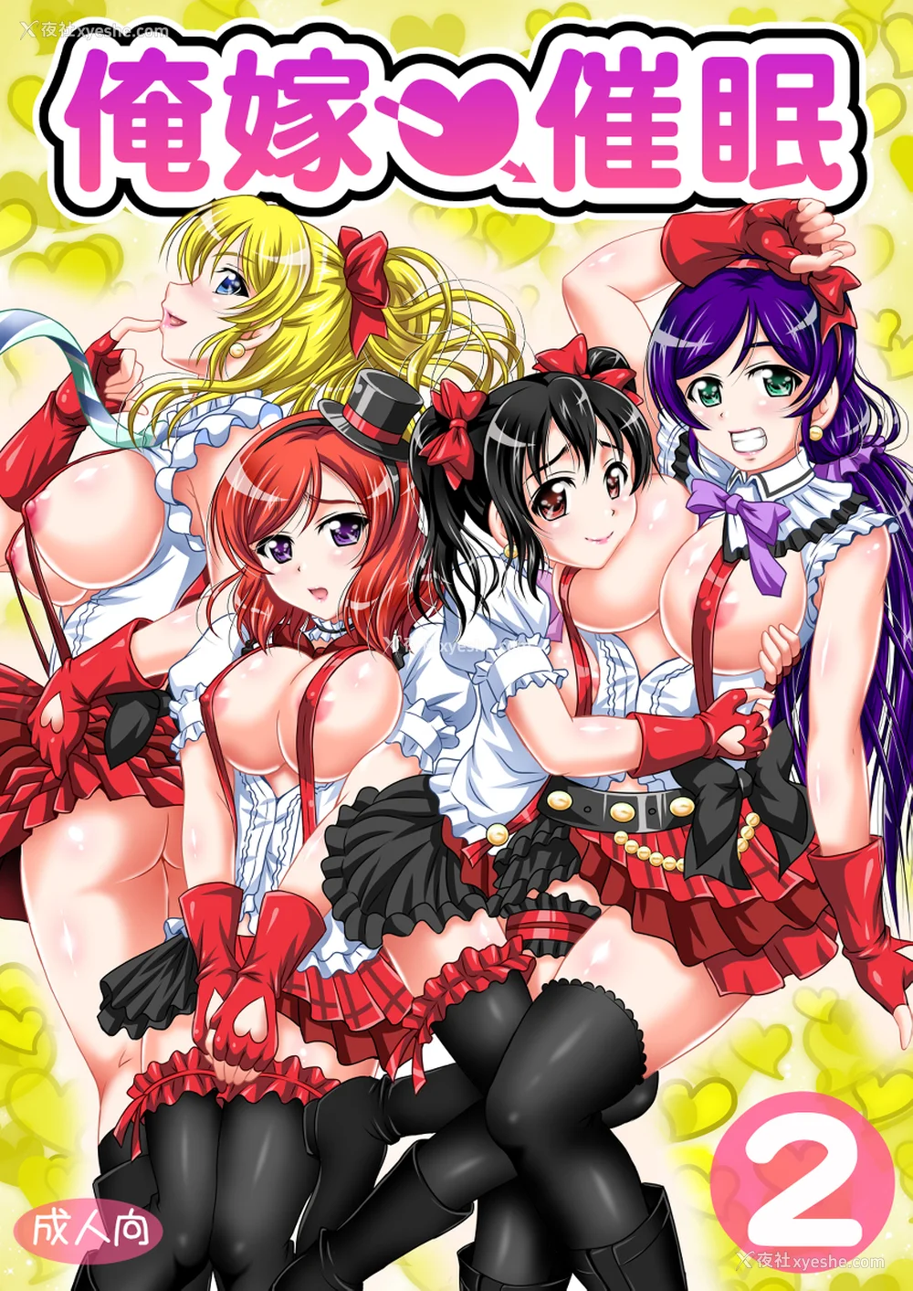 31P - [黒雪 (华京院ちろる)] 俺嫁♡催眠 1-7 総集1α (ラブライブ!)[中国翻訳][薄码]