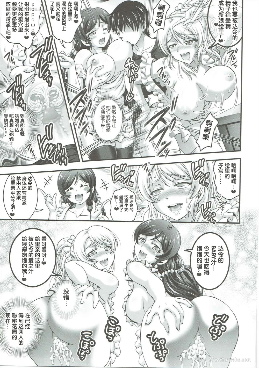 40P - [黒雪 (华京院ちろる)] 俺嫁♡催眠 1-7 総集1α (ラブライブ!)[中国翻訳][薄码]