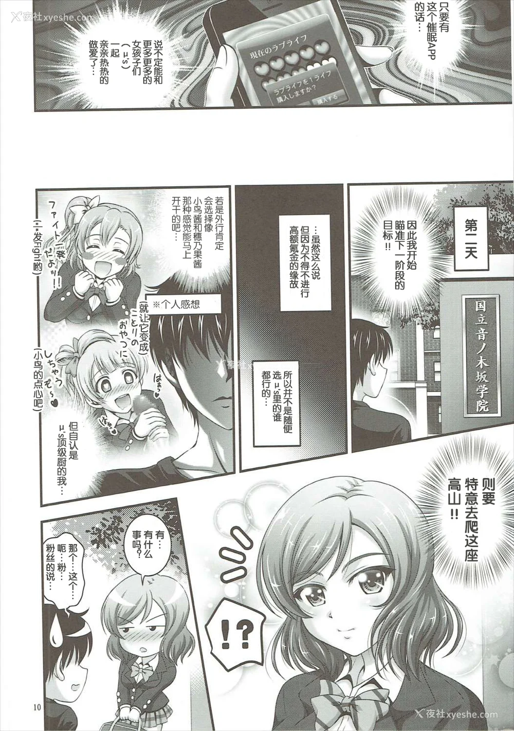 41P - [黒雪 (华京院ちろる)] 俺嫁♡催眠 1-7 総集1α (ラブライブ!)[中国翻訳][薄码]