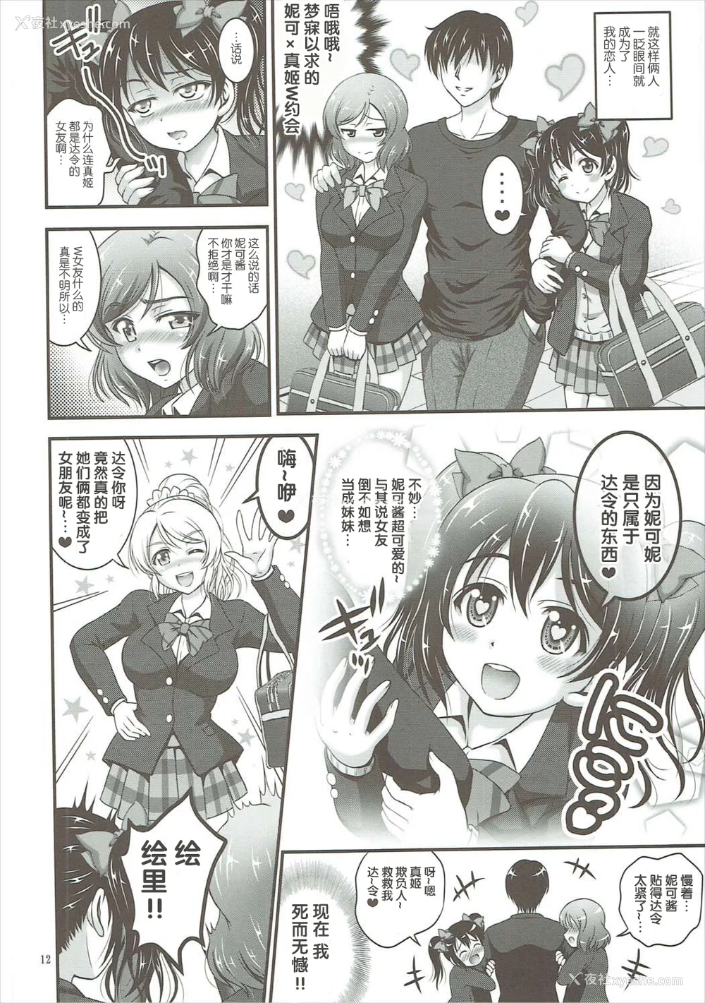 43P - [黒雪 (华京院ちろる)] 俺嫁♡催眠 1-7 総集1α (ラブライブ!)[中国翻訳][薄码]