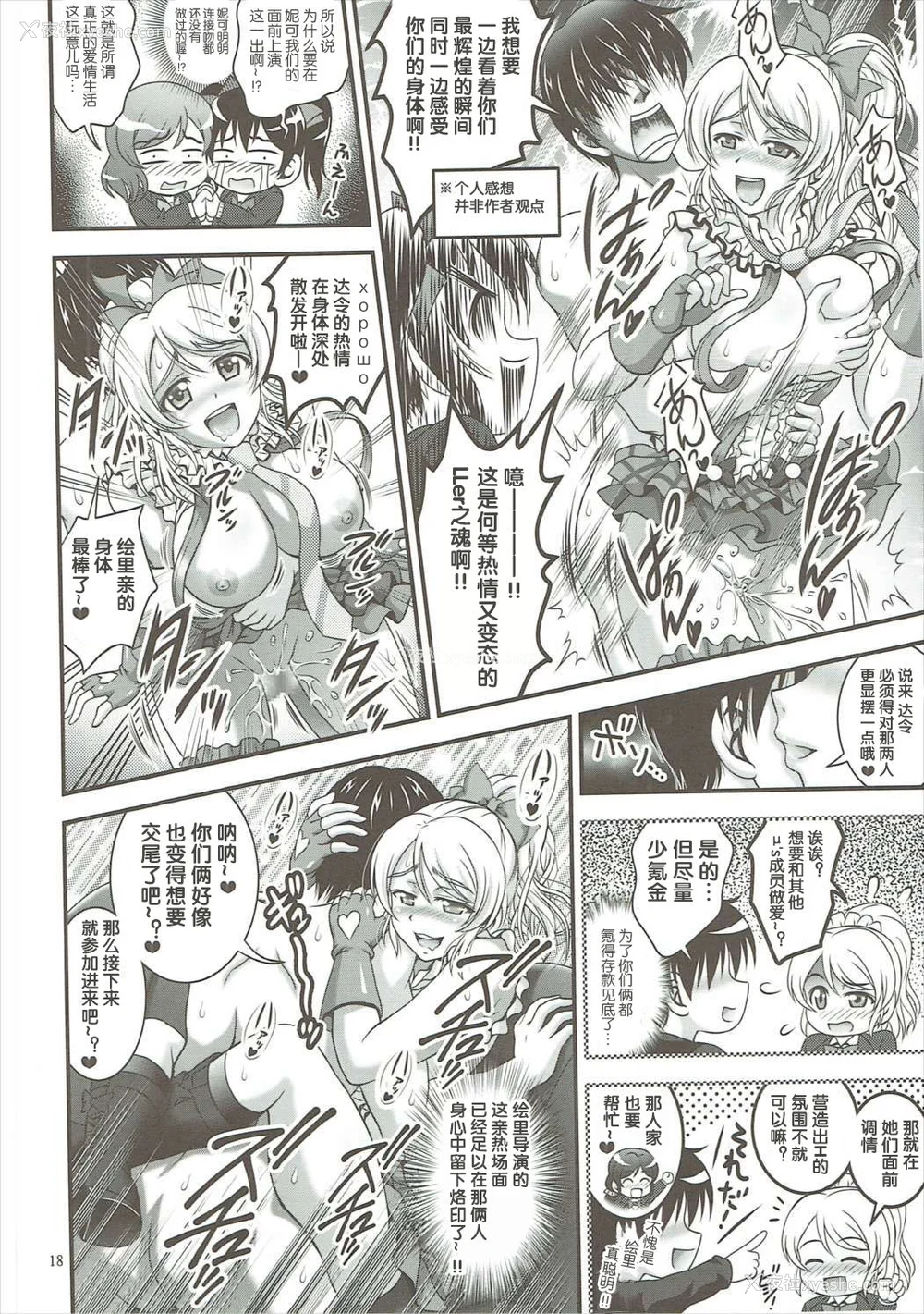 49P - [黒雪 (华京院ちろる)] 俺嫁♡催眠 1-7 総集1α (ラブライブ!)[中国翻訳][薄码]