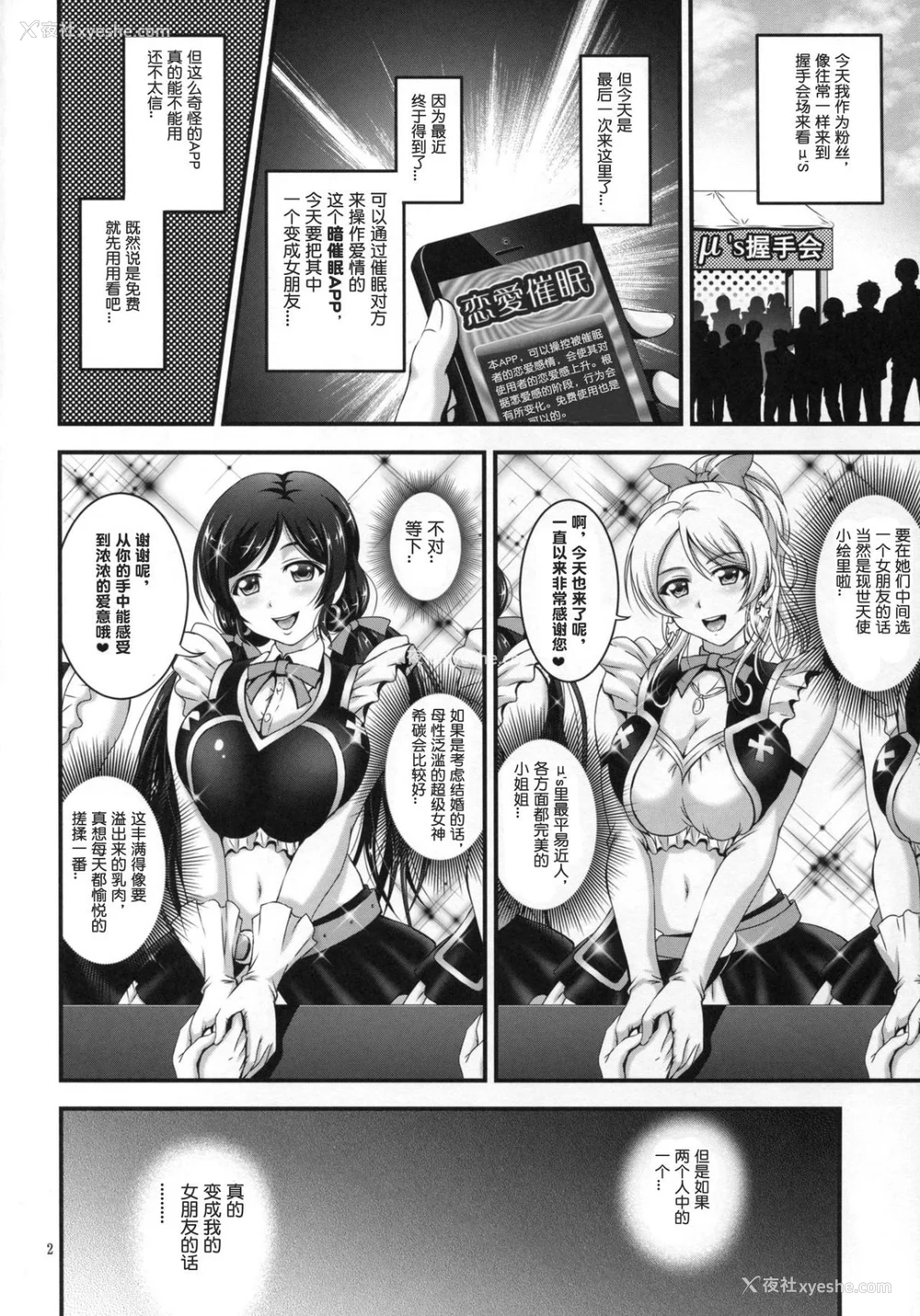 4P - [黒雪 (华京院ちろる)] 俺嫁♡催眠 1-7 総集1α (ラブライブ!)[中国翻訳][薄码]