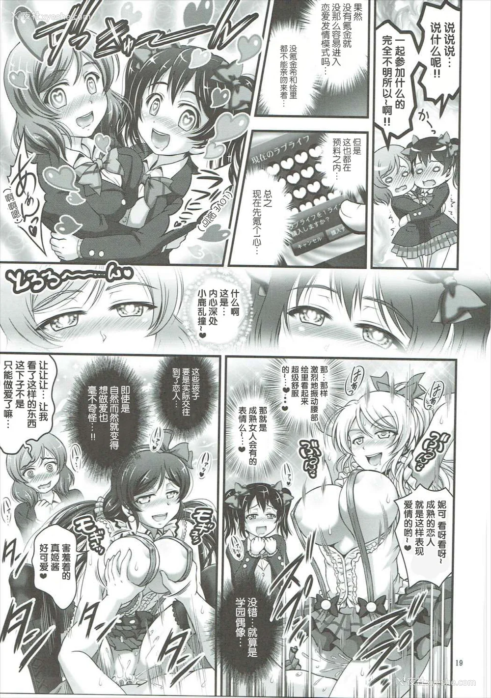 50P - [黒雪 (华京院ちろる)] 俺嫁♡催眠 1-7 総集1α (ラブライブ!)[中国翻訳][薄码]