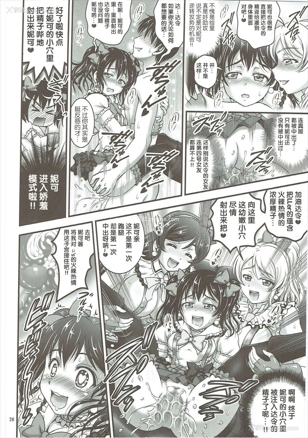 57P - [黒雪 (华京院ちろる)] 俺嫁♡催眠 1-7 総集1α (ラブライブ!)[中国翻訳][薄码]