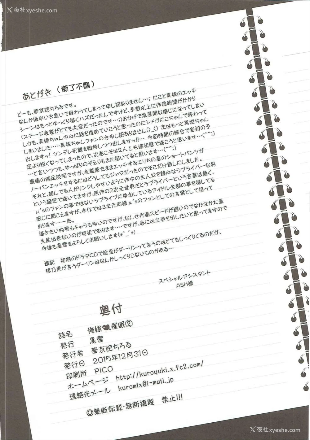 59P - [黒雪 (华京院ちろる)] 俺嫁♡催眠 1-7 総集1α (ラブライブ!)[中国翻訳][薄码]