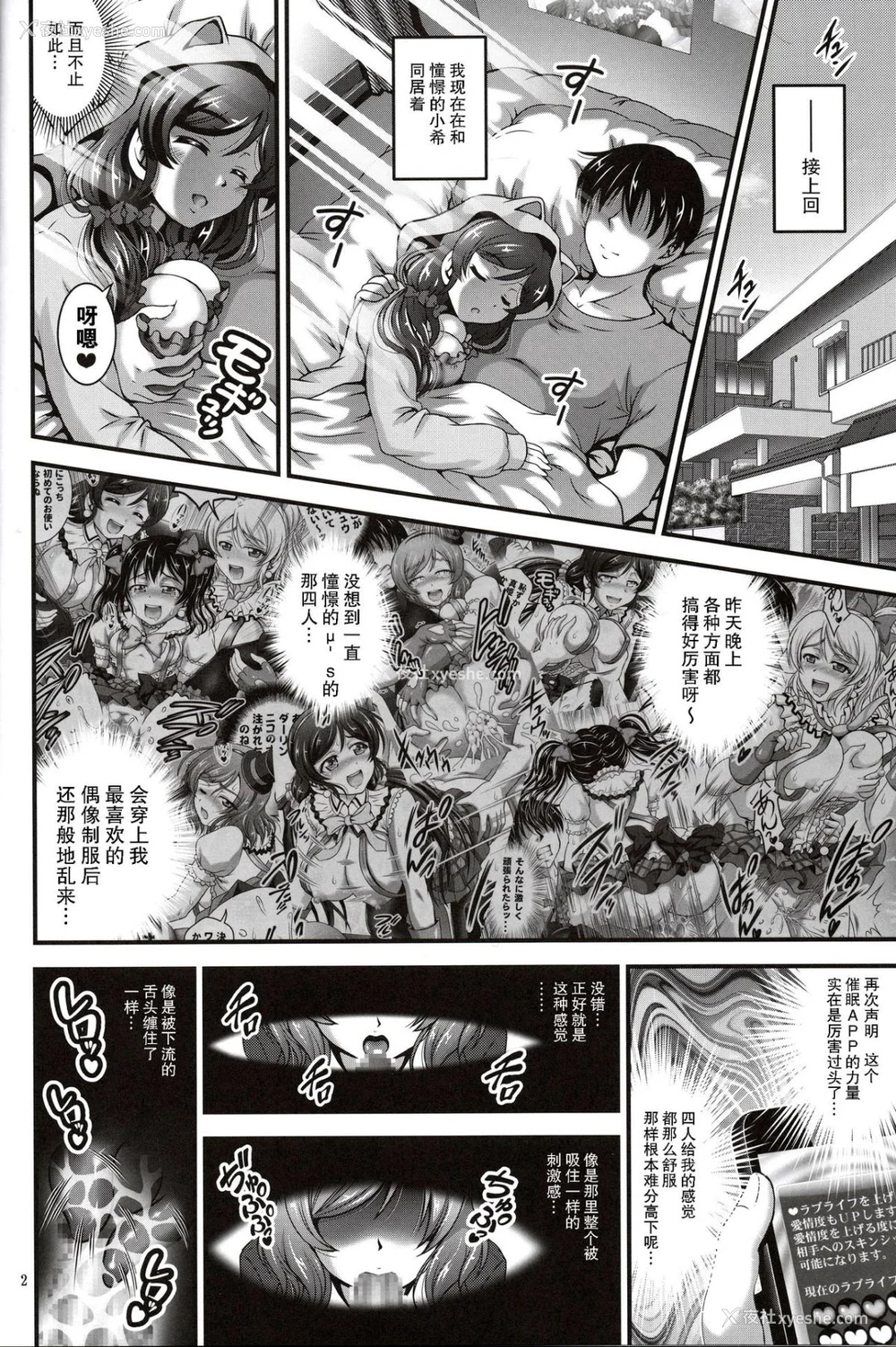 62P - [黒雪 (华京院ちろる)] 俺嫁♡催眠 1-7 総集1α (ラブライブ!)[中国翻訳][薄码]