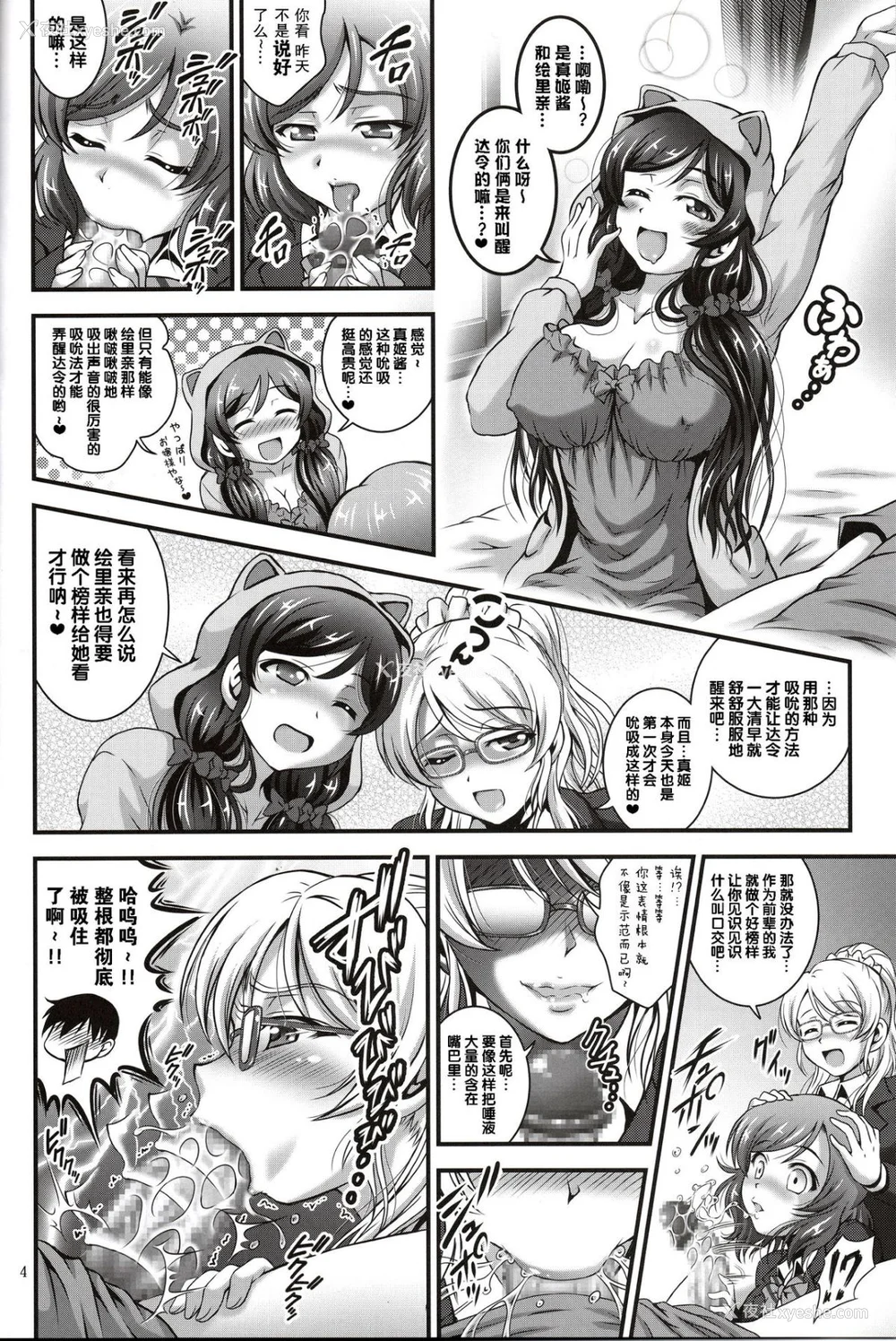 64P - [黒雪 (华京院ちろる)] 俺嫁♡催眠 1-7 総集1α (ラブライブ!)[中国翻訳][薄码]