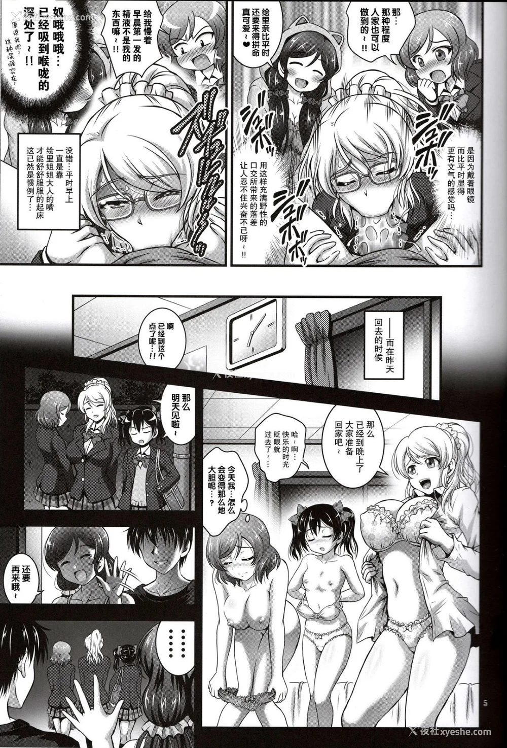 65P - [黒雪 (华京院ちろる)] 俺嫁♡催眠 1-7 総集1α (ラブライブ!)[中国翻訳][薄码]