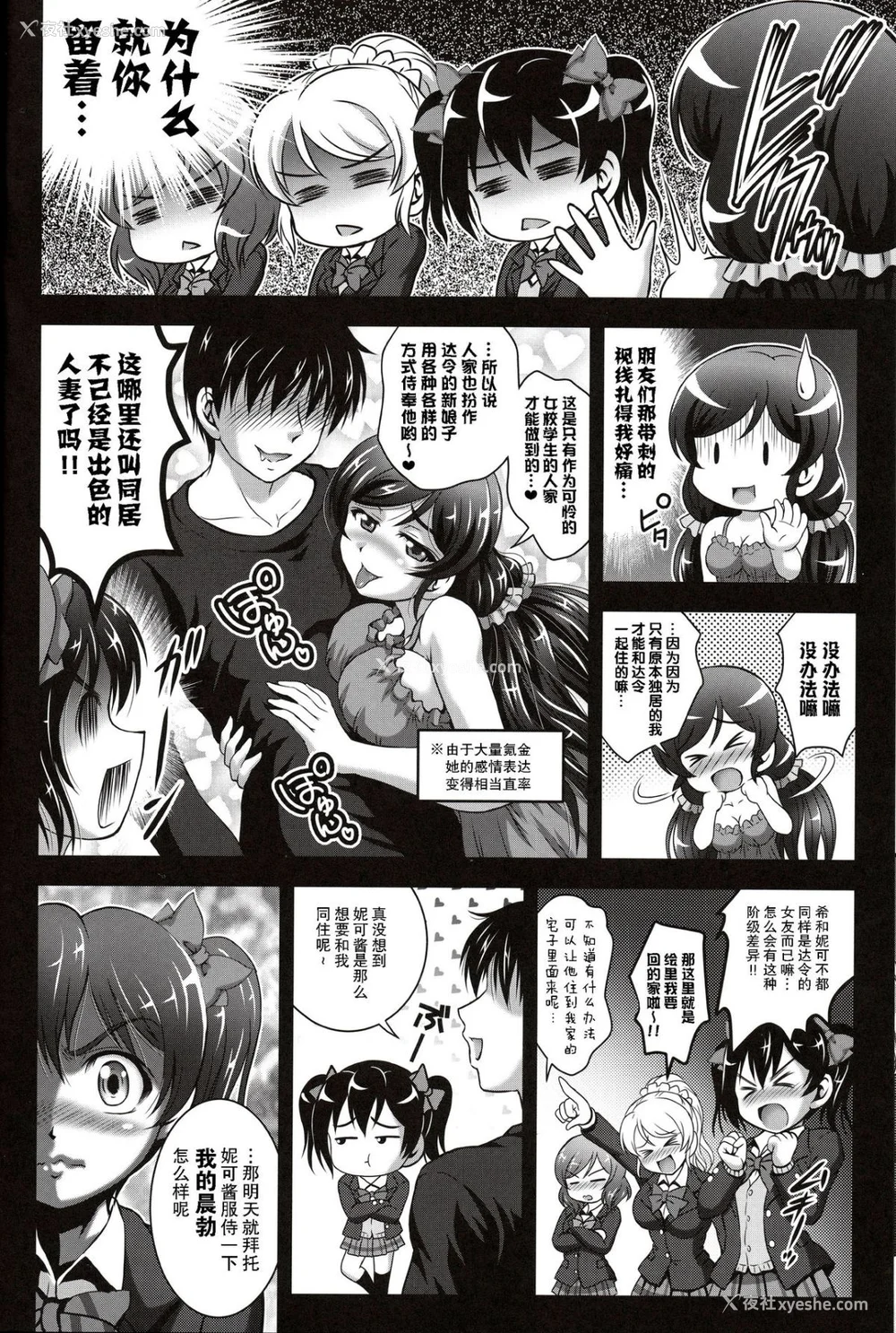 66P - [黒雪 (华京院ちろる)] 俺嫁♡催眠 1-7 総集1α (ラブライブ!)[中国翻訳][薄码]