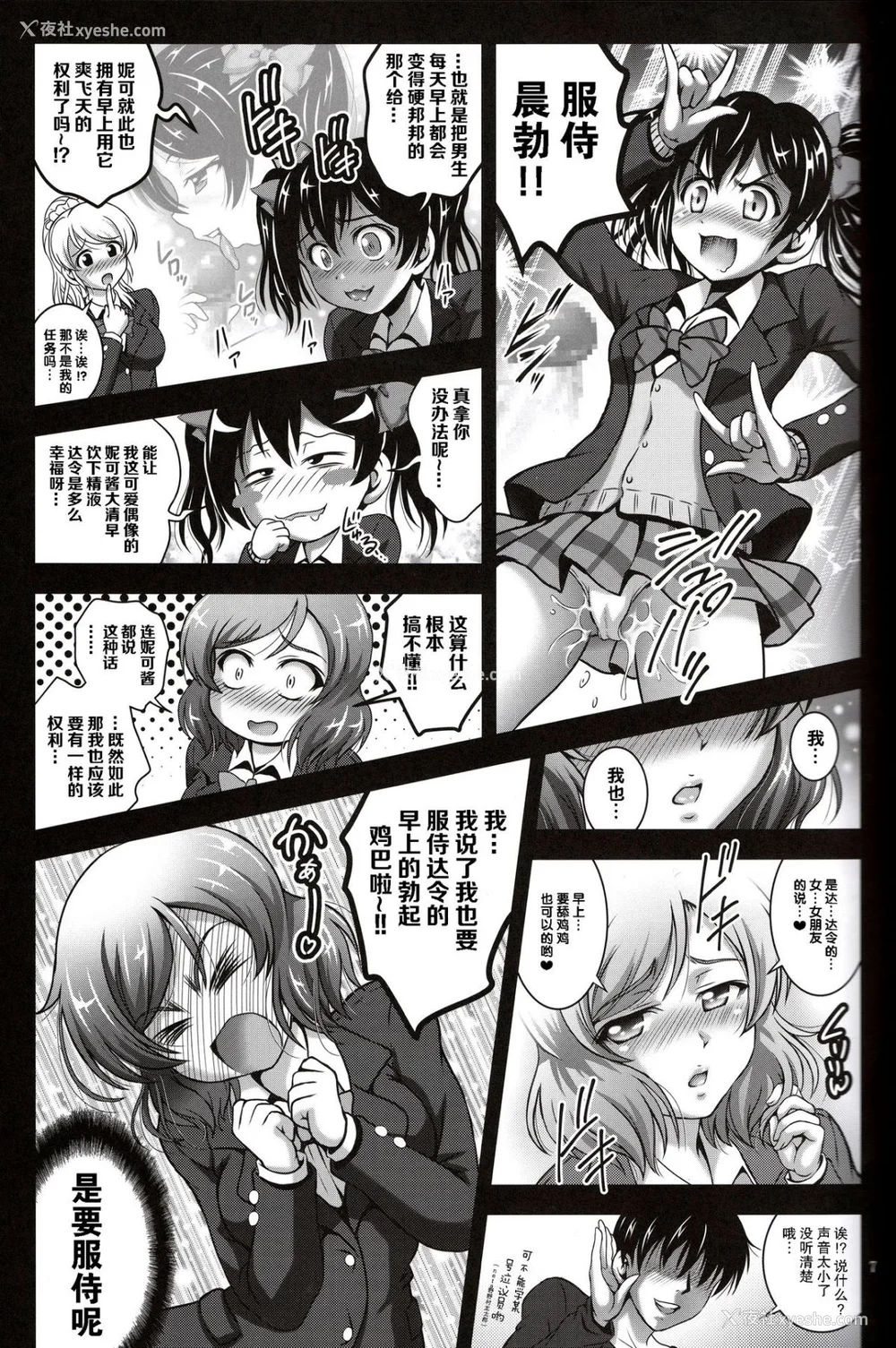 67P - [黒雪 (华京院ちろる)] 俺嫁♡催眠 1-7 総集1α (ラブライブ!)[中国翻訳][薄码]