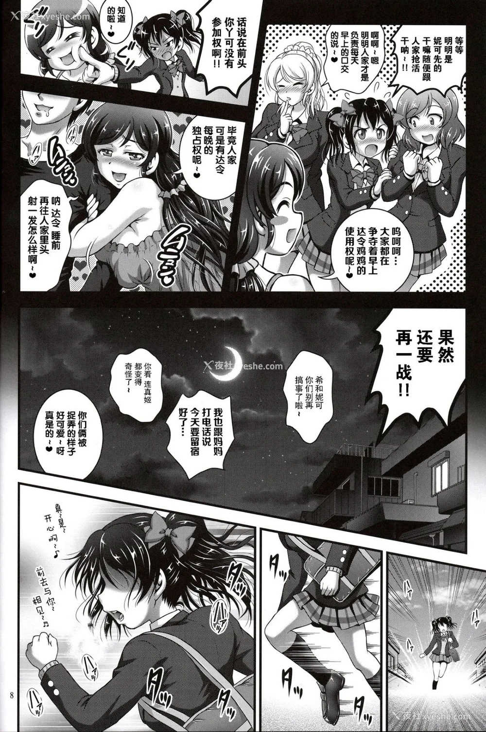 68P - [黒雪 (华京院ちろる)] 俺嫁♡催眠 1-7 総集1α (ラブライブ!)[中国翻訳][薄码]