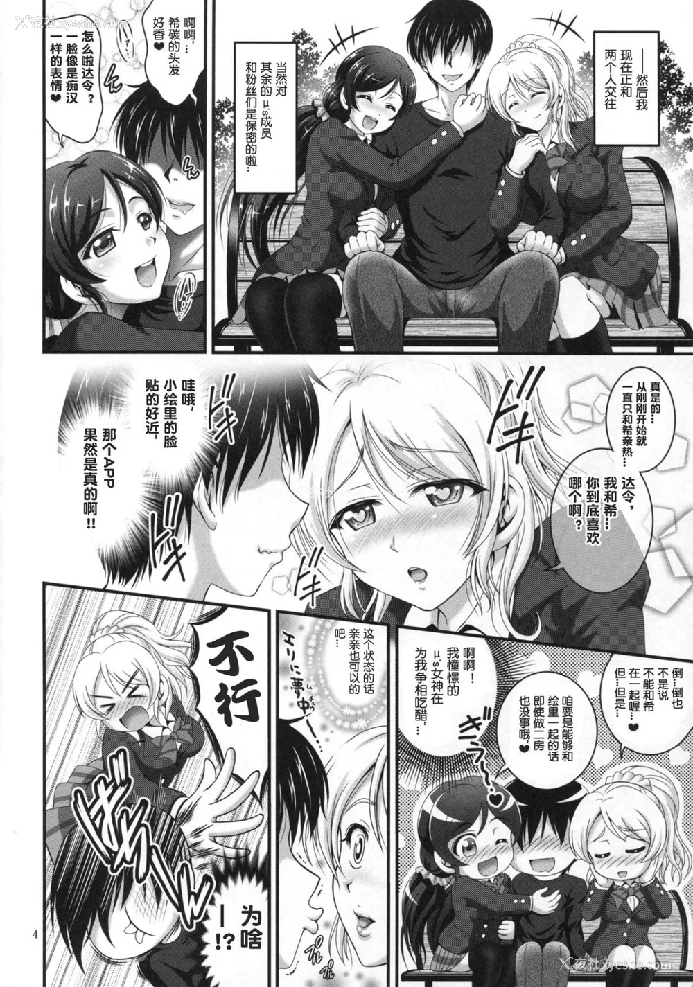 6P - [黒雪 (华京院ちろる)] 俺嫁♡催眠 1-7 総集1α (ラブライブ!)[中国翻訳][薄码]