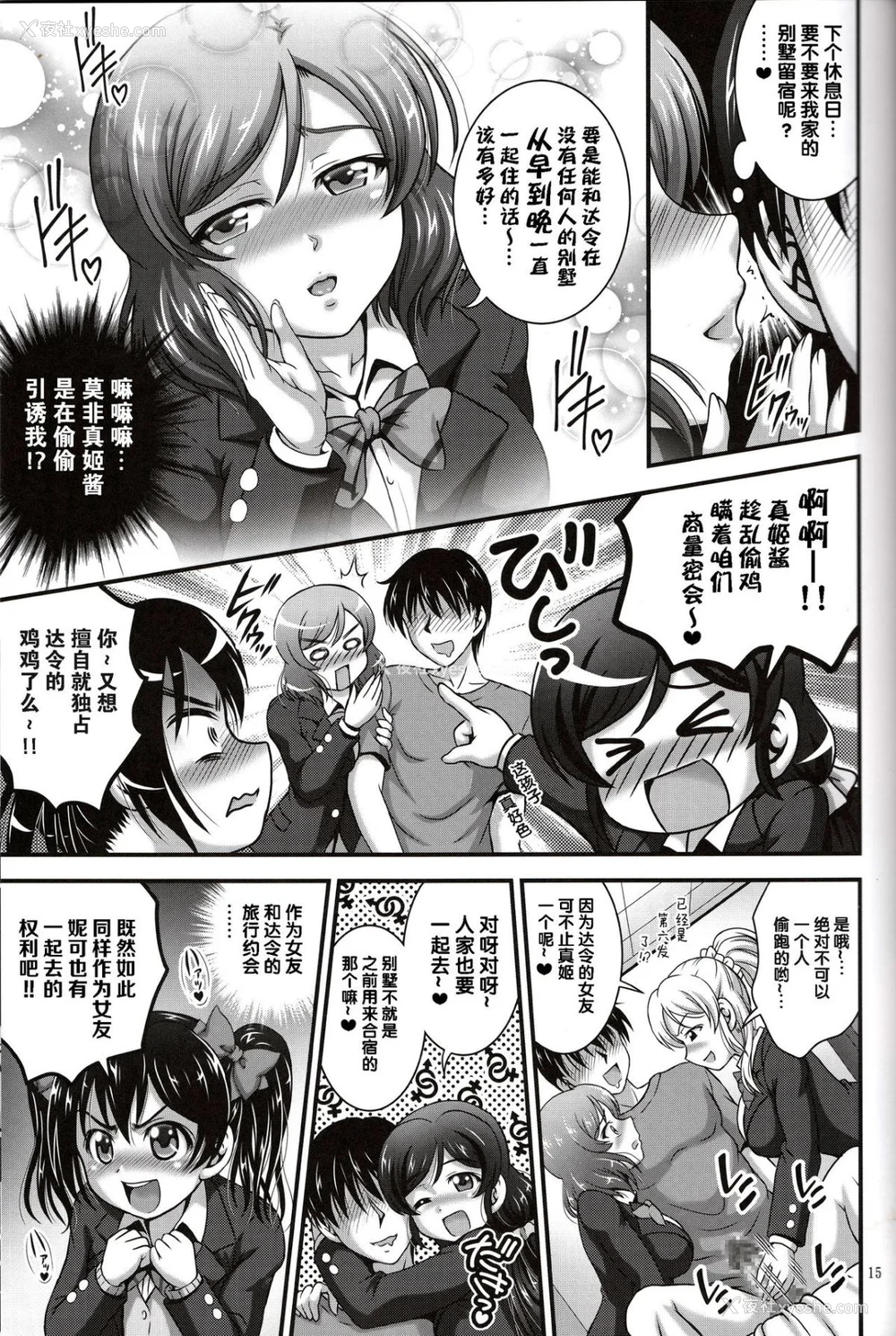 75P - [黒雪 (华京院ちろる)] 俺嫁♡催眠 1-7 総集1α (ラブライブ!)[中国翻訳][薄码]