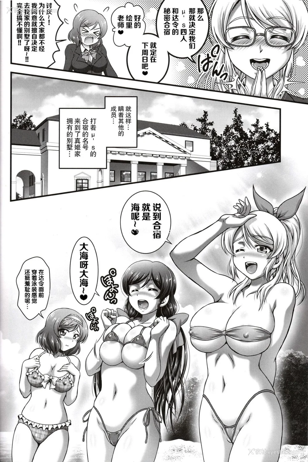 76P - [黒雪 (华京院ちろる)] 俺嫁♡催眠 1-7 総集1α (ラブライブ!)[中国翻訳][薄码]