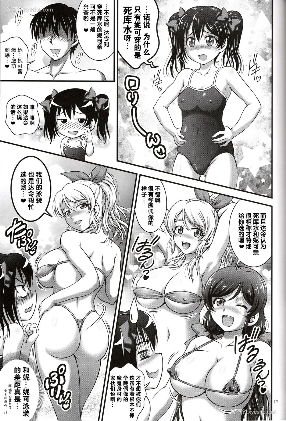 77P - [黒雪 (华京院ちろる)] 俺嫁♡催眠 1-7 総集1α (ラブライブ!)[中国翻訳][薄码]