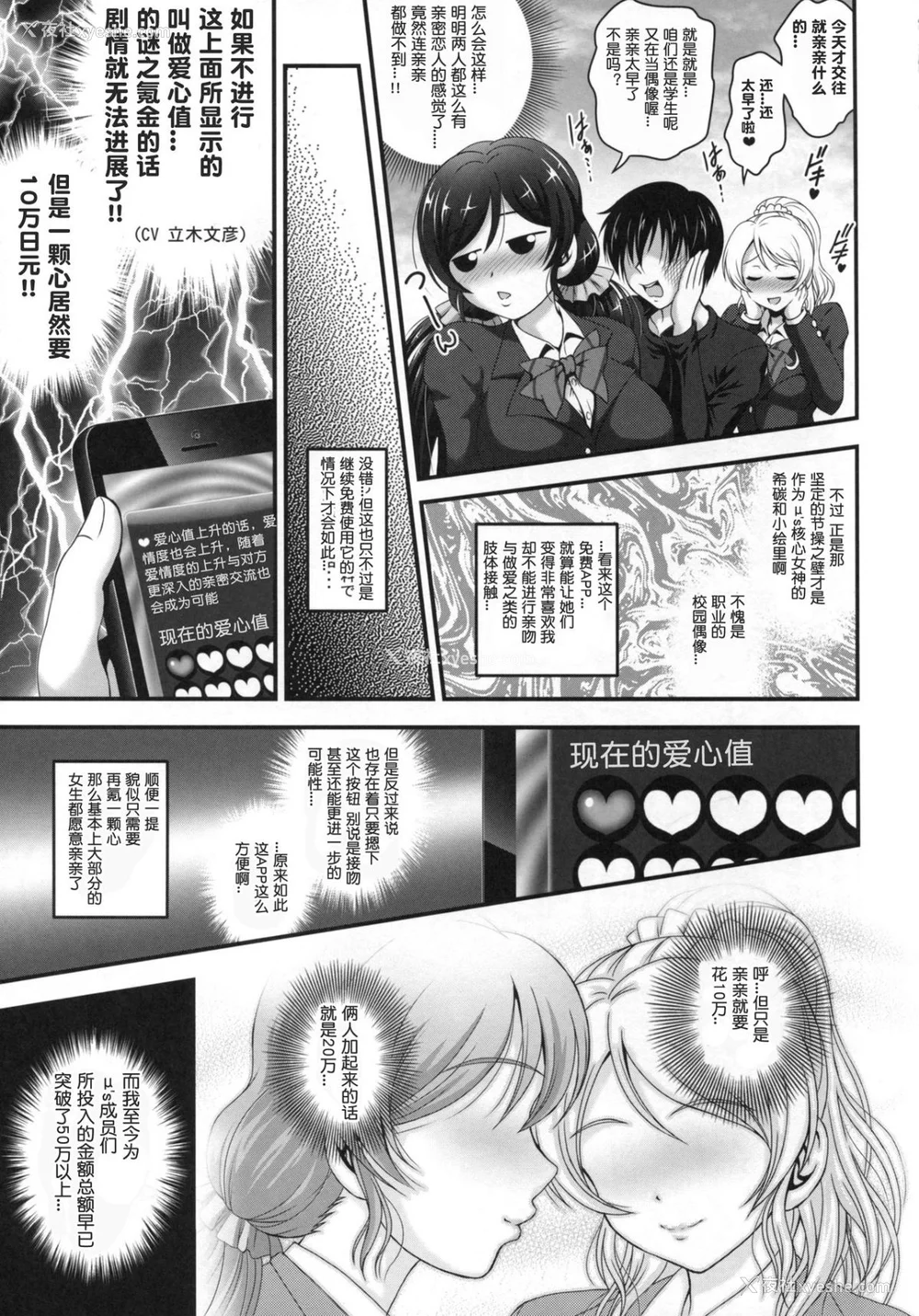 7P - [黒雪 (华京院ちろる)] 俺嫁♡催眠 1-7 総集1α (ラブライブ!)[中国翻訳][薄码]