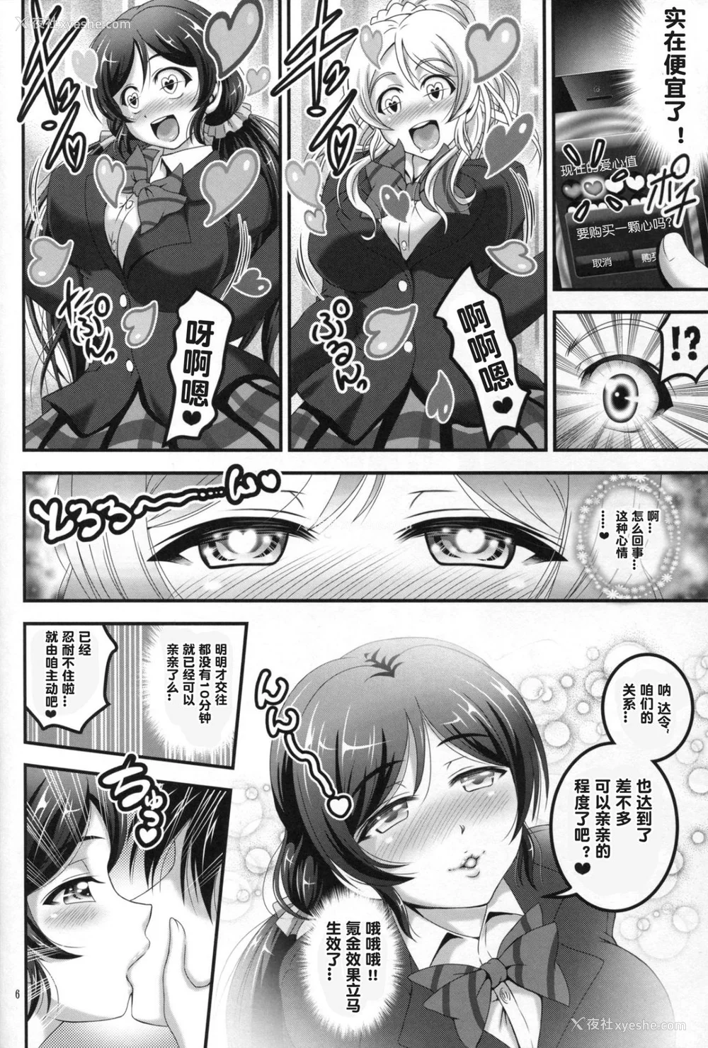 8P - [黒雪 (华京院ちろる)] 俺嫁♡催眠 1-7 総集1α (ラブライブ!)[中国翻訳][薄码]
